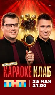 Караоке клаб  3 выпуск