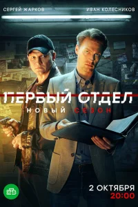 Первый отдел 3