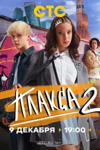 Плакса 1-2