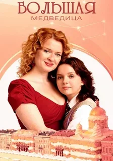 Большая медведица